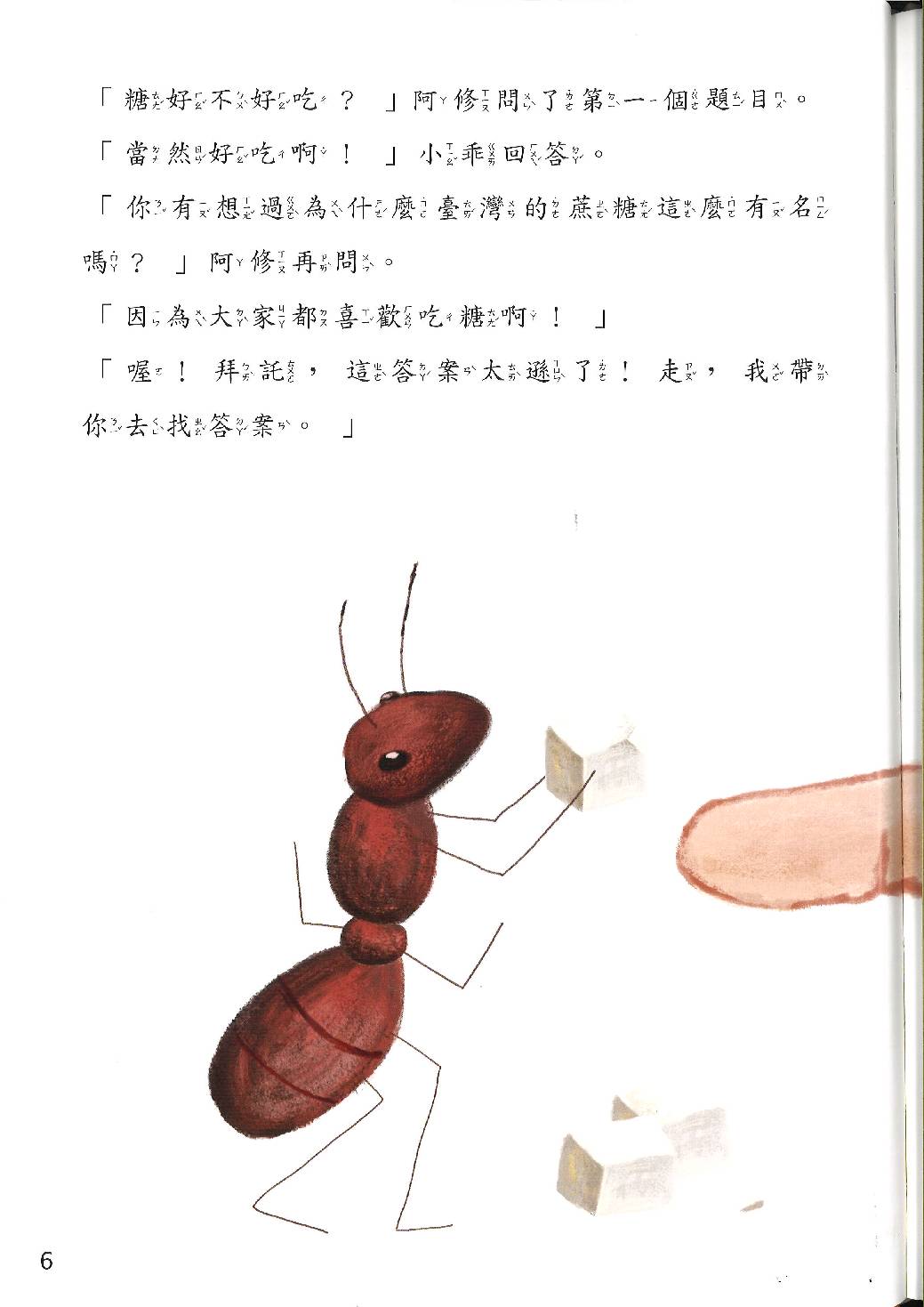 甜蜜家族總動員第5頁